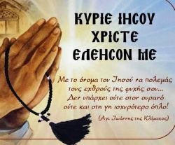 Ευχές για το 33άρι κομποσχοίνι