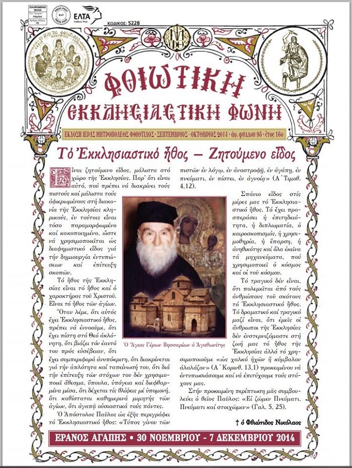 Εξωφ. Φθιωτικής Σεπτέμβ. - Οκτώβριος 2014.JPG