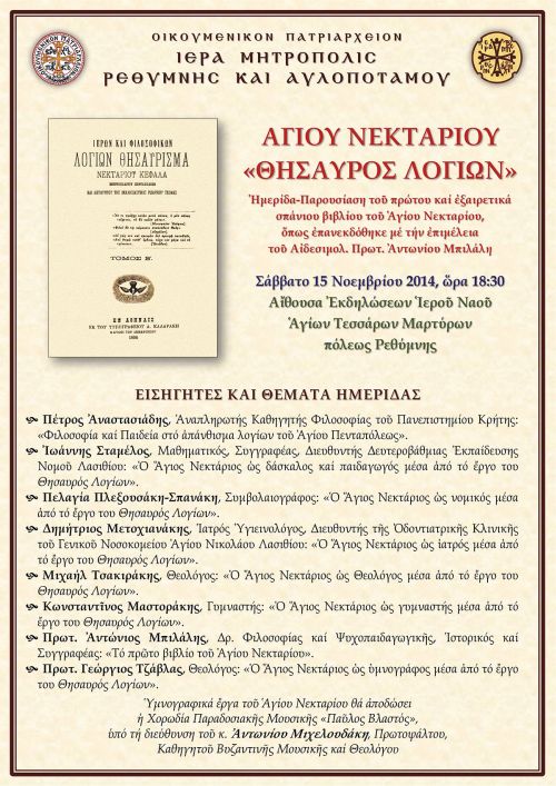afisa.imeridas.agiou.nektariou.jpg