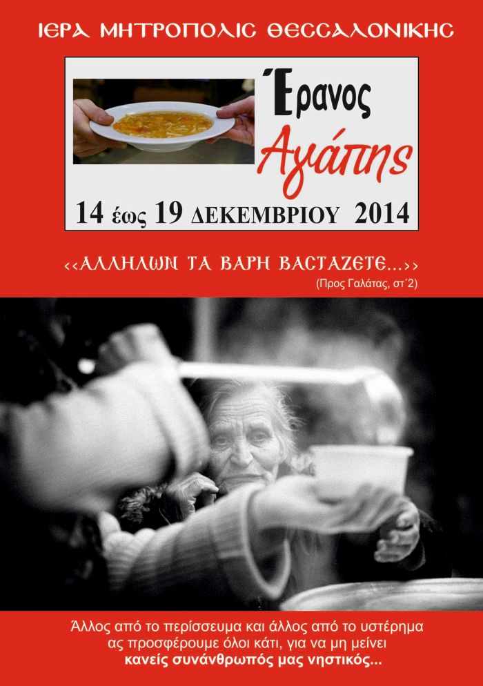 eranosagapis2014.jpg