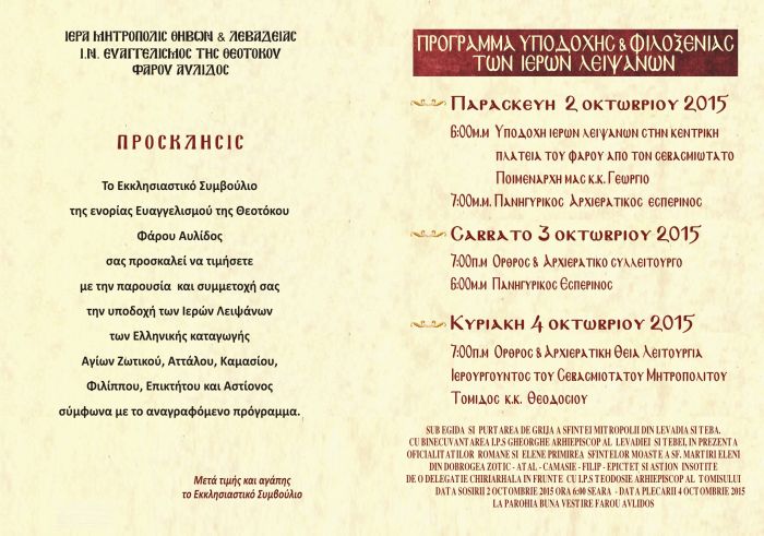 Εσωτερικο προσκλησης Ιερων Λειψανων.jpg