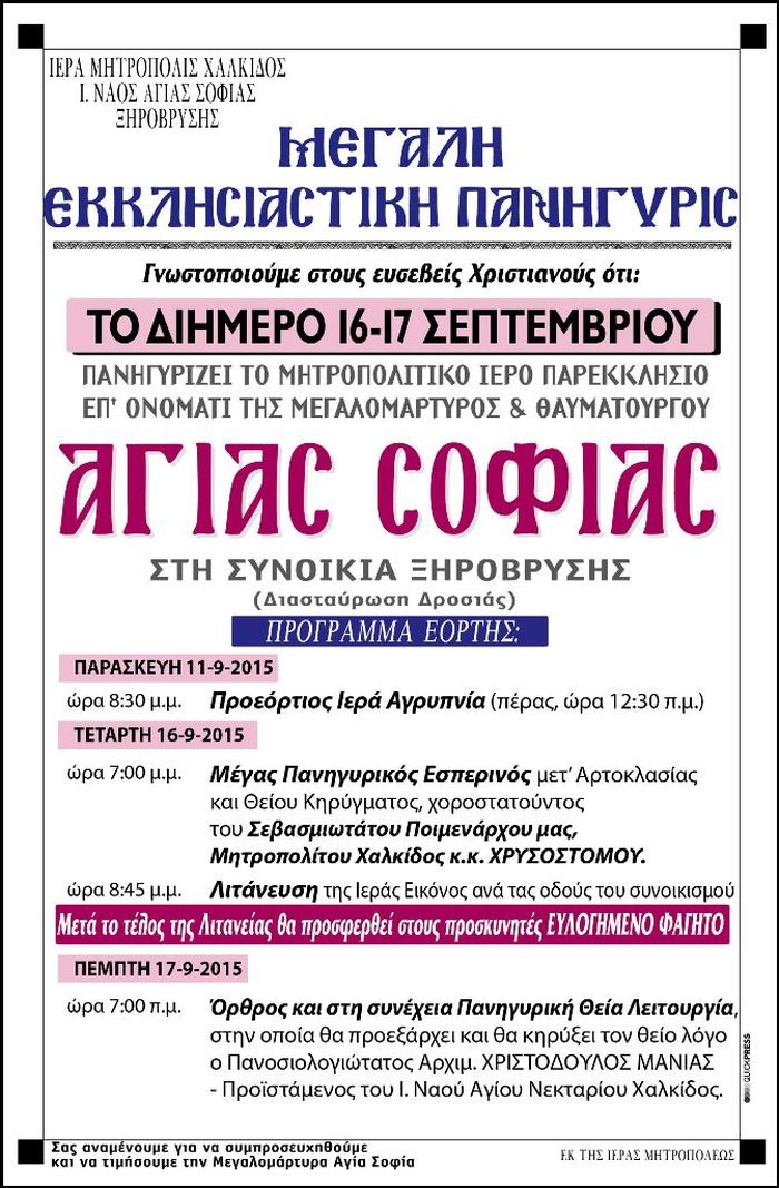 2b. Agia Sofia Xyrovrisis - anakoinosi.jpg