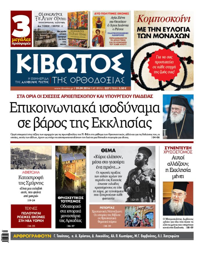 Kivotos_cover37.jpg