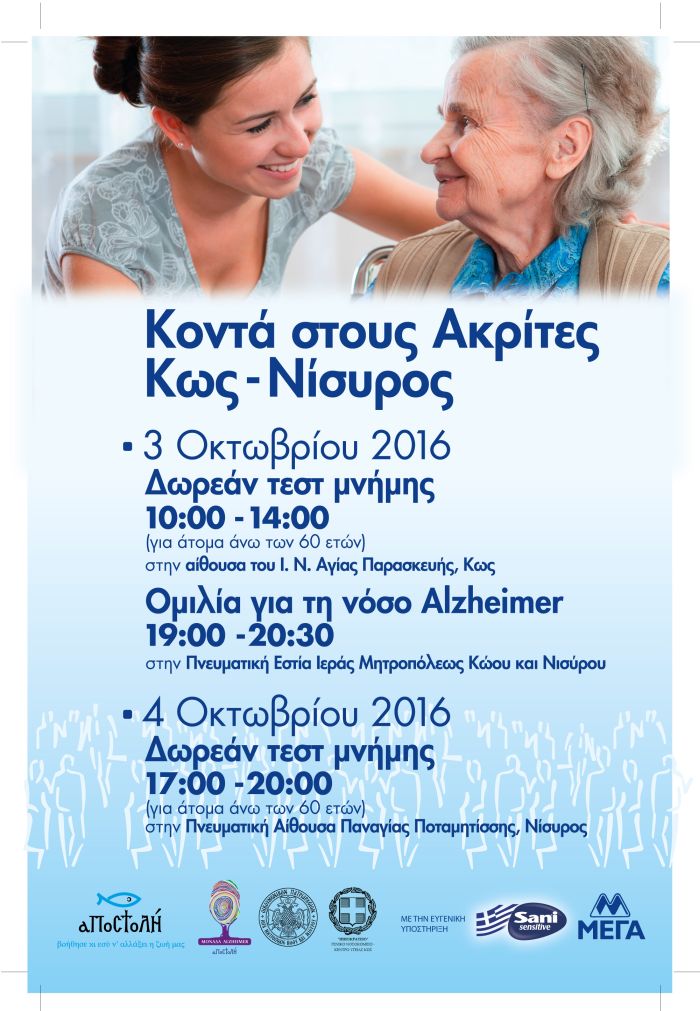 SANI_POSTER_ALZHEIMER_KosNisyros-01.jpg