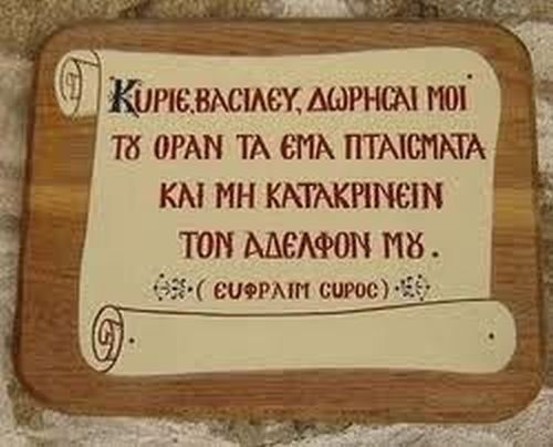 Αποτέλεσμα εικόνας για Περί κατακρίσεως και συκοφαντίας