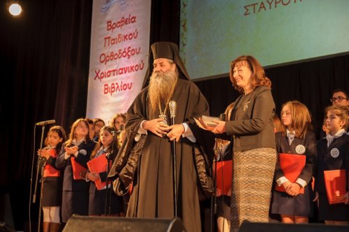 Τα βραβεία Παιδικού Ορθόδοξου Χριστιανικού Βιβλίου από την Ι.Μ. Πειραιώς (ΦΩΤΟ)