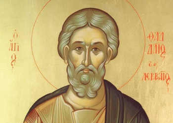 Μεγάλη γιορτή σήμερα - Αγιος Ιούδας Θαδδαίος - Ο δημοφιλής Απόστολος