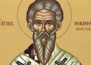 2 Ιουνίου: Εορτή του Αγίου Νικηφόρου του Ομολογητού και Πατριάρχου Κωνσταντινουπόλεως