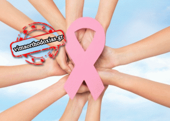 Καρκίνος μαστού: Δωρεάν μαστολογικές εξετάσεις-Διαγωνισμός από το ΒΗΜΑ ΟΡΘΟΔΟΞΙΑΣ