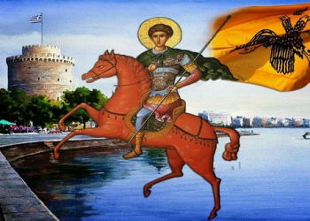 Άγιος Δημήτριος: Πώς έγινε προστάτης της Θεσσαλονίκης