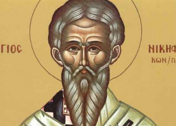 Αγιος Νικηφόρος Πατριάρχης Κωνσταντινουπόλεως ο Ομολογητής