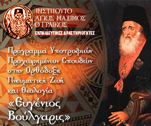 Ορθόδοξο ραντεβού με μουσουλμανικό