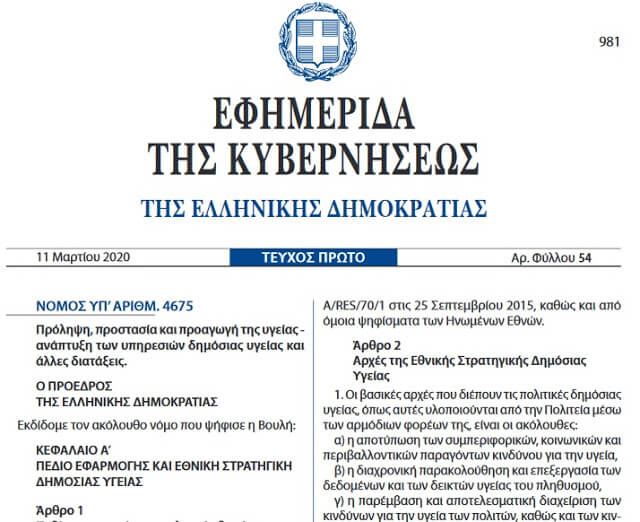 Προσοχή! Η κυβέρνηση με νόμο της 11ης Μαρτίου 2020 θέσπισε τον ...