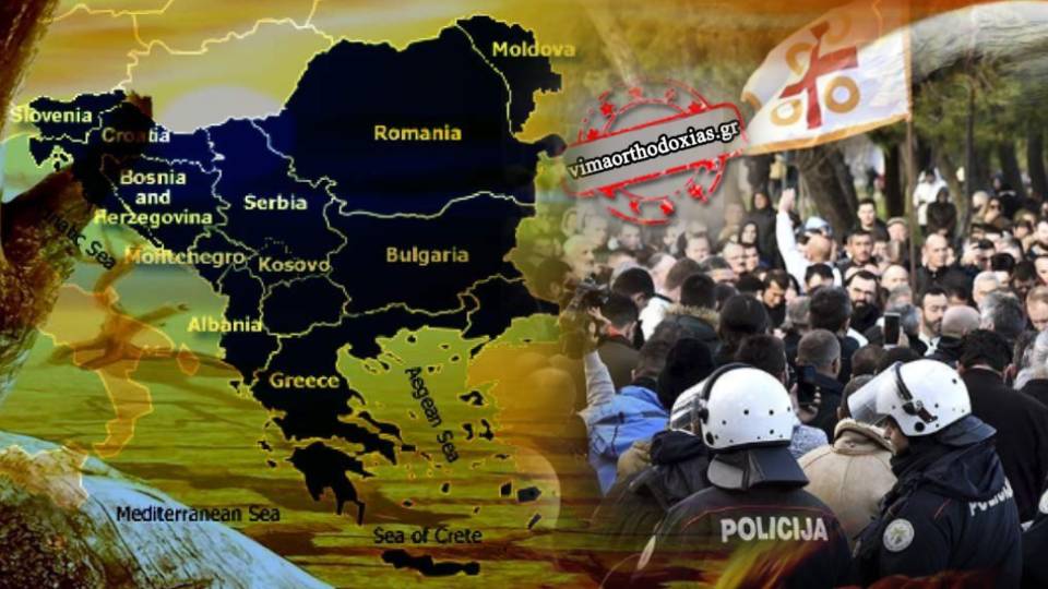 ΜΑΥΡΟΒΟΥΝΙΟ: Να προσφύγει στο Ευρωπαϊκό Δικαστήριο η Σερβ. Εκκλησία ζητά Έλληνας Ιεράρχης - Που πάμε