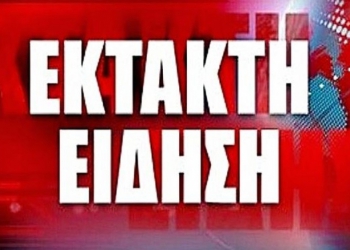 ΣΕΙΣΜΟΣ ΤΩΡΑ! 4,5 Ρίχτερ ταρακούνησαν την Θήβα - Αισθητός και στην Αθήνα