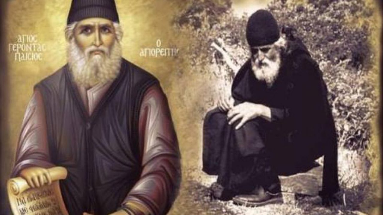 Άγιος Παΐσιος: Οι αδικημένοι είναι τα πιο αγαπημένα παιδιά του Θεού - ΒΗΜΑ ΟΡΘΟΔΟΞΙΑΣ