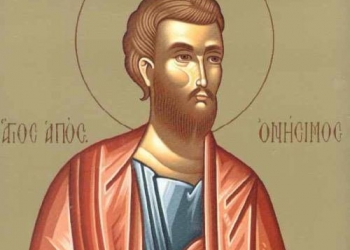 Άγιος Ονήσιμος ο Απόστολος – Γιορτή σήμερα 15 Φεβρουαρίου – ΕΟΡΤΟΛΟΓΙΟ
