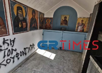 Θεσσαλονίκη: Oύτε ιερό ...ούτε όσιο - Ξέσπασαν σε παρεκκλήσι για τον Κουφοντίνα