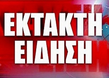 EKTAKTO! Κλειστά αύριο τα σχολεία σε Αττική, Εύβοια και Χαλκιδική - Ενδέχεται να κλείσουν και σε άλλες περιοχές