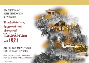 Ο Προκόπης Παυλόπουλος ανοίγει το Συνέδριο της Μονής Βατοπαιδίου