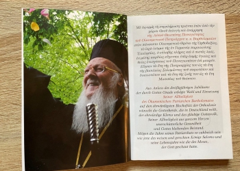 Αφιερωμένο στον Πατριάρχη το Ημερολόγιο 2022 της Μητροπόλεως Γερμανίας