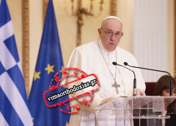﻿Επίσκεψη Πάπα: Ξέρουν την αλήθεια, αλλά δεν την ομολογούν