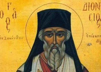 17 Δεκεμβρίου – Γιορτή σήμερα: Άγιος Διονύσιος ο Νέος, ο Ζακυνθινός Αρχιεπίσκοπος Αιγίνης