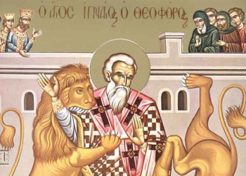 29 Ιανουαρίου – Γιορτή σήμερα: Ανακομιδή Ιερών Λειψάνων του Αγίου Ιερομάρτυρος Ιγνατίου του Θεοφόρου