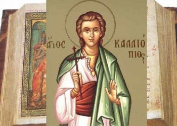 Άγιος Καλλιόπιος: Ο Βίος και ο σταυρικός θάνατος του