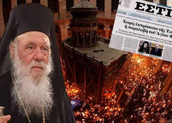 Άγιος Φως: Γιατί ενοχλήθηκε ο Αρχιεπίσκοπος Ιερώνυμος - Τι αλλάζει στην παραλαβή του