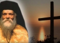 Άγιος Γέροντας Ευμένιος: Φόβος Θεού και σωτηρία της ψυχής
