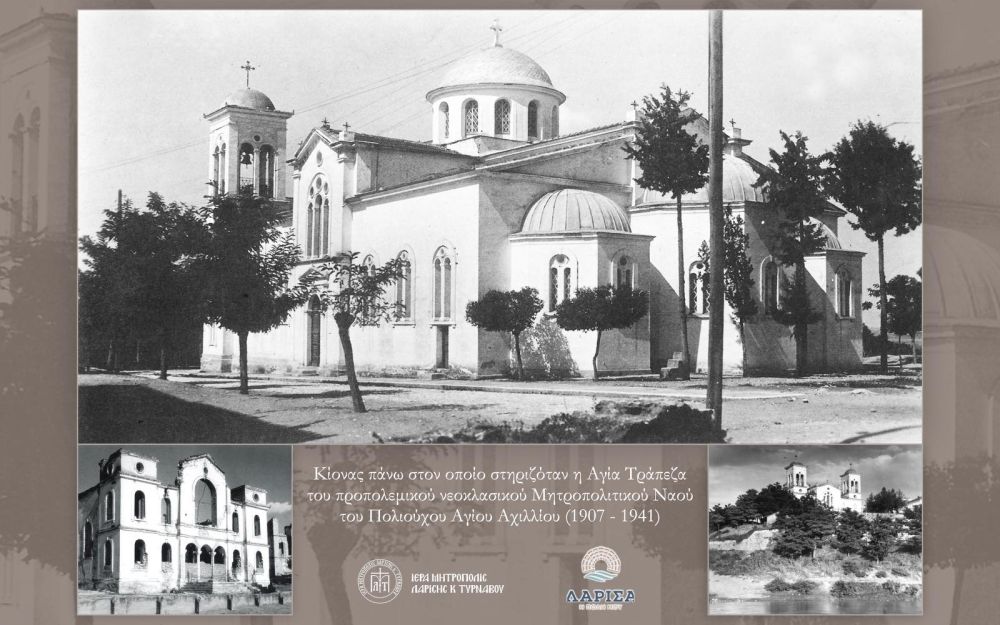 «Ιερός Ναός Αγίου Αχιλλίου: Η Ιστορική Διαδρομή 15 Αιώνων»