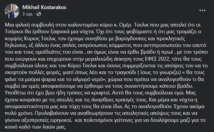 Άστραψε και βρόντηξε ο Στρατηγός Κωσταράκος: «Βρείτε τρύπα να κρυφτείτε αν έρθουμε εμείς κάποιο βράδυ»