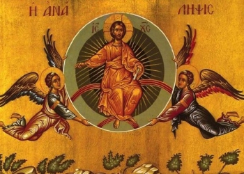 Βυζαντινοί Ύμνοι της εορτής της Αναλήψεως