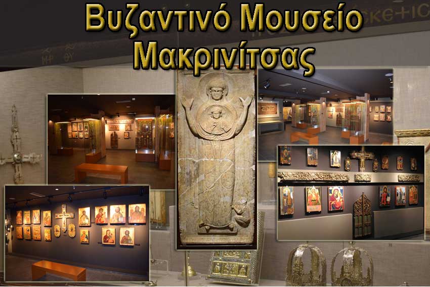 3.300 μαθητές, από 74 σχολεία, από 38 πόλεις, στο Βυζαντινό Μουσείο Μακρινίτσας