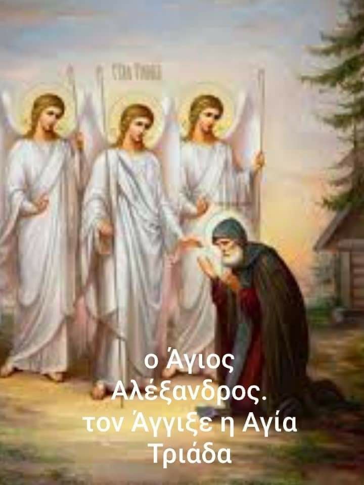 άγιος