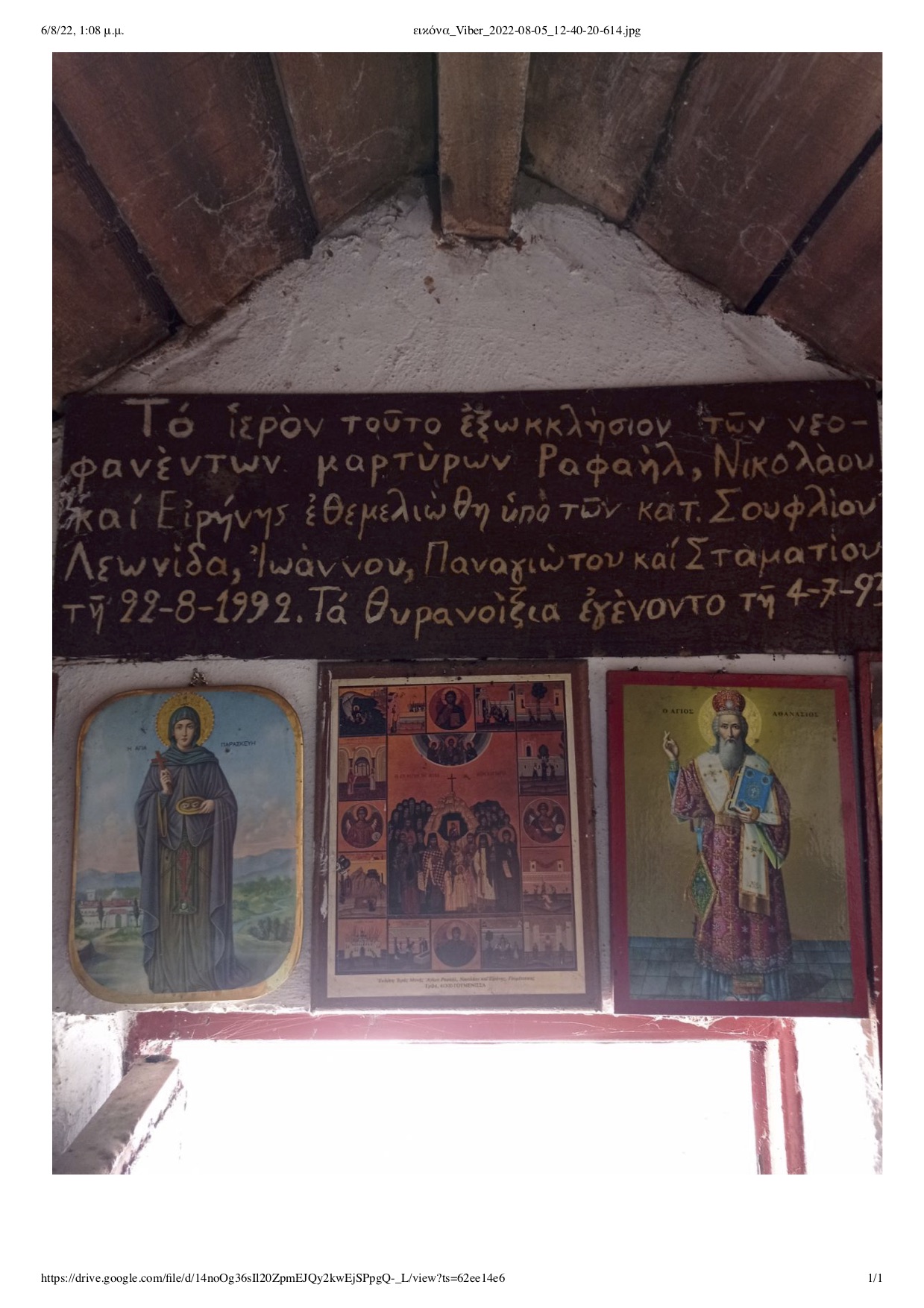 Συγκλονιστικές εικόνες πιστοποιούν το θαύμα του Αγίου Ραφαήλ στην Δαδιά