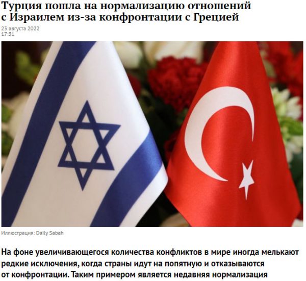 Ρωσικό δημοσίευμα προειδοποιεί: Η Τουρκία τα κάνει "πλακάκια" με το Ισραήλ για να χτυπήσει την Ελλάδα