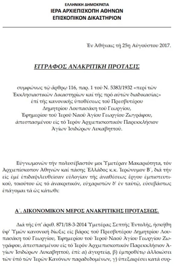 Τα πρώτα λόγια του π. Δημητρίου στον Λυκαβηττό μετά το πόρισμα της Αρχιεπισκοπής