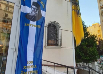 Eορτή του πρώτου Ιερού Παρεκκλησίου του Αγίου Χρυσοστόμου Σμύρνης στη Θεσσαλονίκη