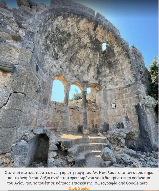Ιδού το νησάκι με τα ερείπια πέντε εκκλησιών στα τουρκικά παράλια - Το μερός που θεωρείται ότι έγινε η πρώτη ταφή του Αγίου Νικολάου