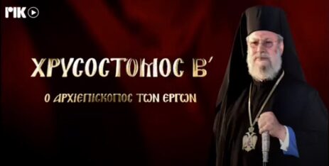 &Chi;&rho;&upsilon;&sigma;ό&sigma;&tau;&omicron;&mu;&omicron;&sigmaf; &Beta;΄. &Omicron; &Alpha;&rho;&chi;&iota;&epsilon;&pi;ί&sigma;&kappa;&omicron;&pi;&omicron;&sigmaf; &tau;&omega;&nu; έ&rho;&gamma;&omega;&nu; (&Alpha;΄ &kappa;&alpha;&iota; &Beta;΄ VIDEO, 18-19 &Iota;&omicron;&upsilon;&lambda;ί&omicron;&upsilon; 2022)