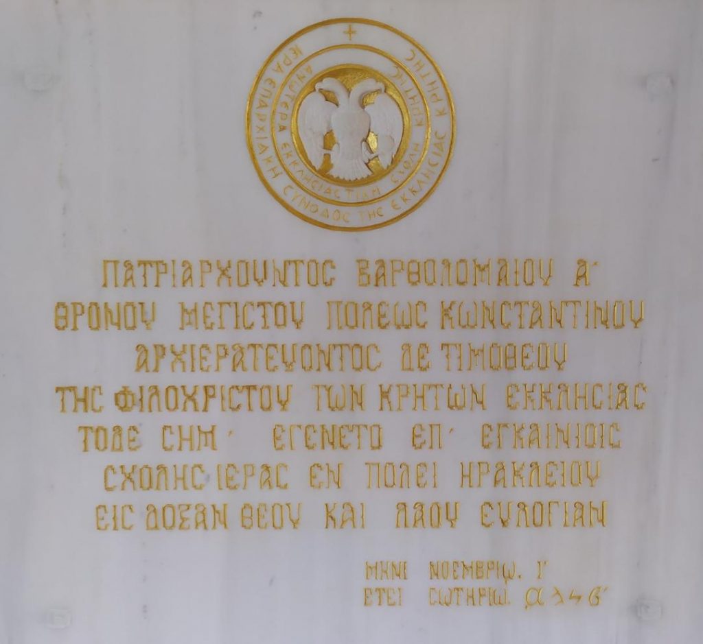 Τριάντα χρόνια προσφοράς της Πατριαρχικής Ανωτάτης Εκκλησιαστικής Ακαδημίας Κρήτης Τριάντα χρόνια προσφοράς της Πατριαρχικής Ανωτάτης Εκκλησιαστικής Ακαδημίας Κρήτης