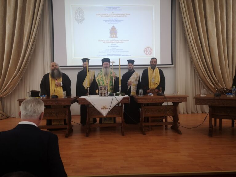 Περιστέρι: Ξεκίνησε η Α’ Συνέδρια του ΙΗ’ Λειτουργικού Συμποσίου Στελεχών Ιερών Μητροπόλεων της Εκκλησίας