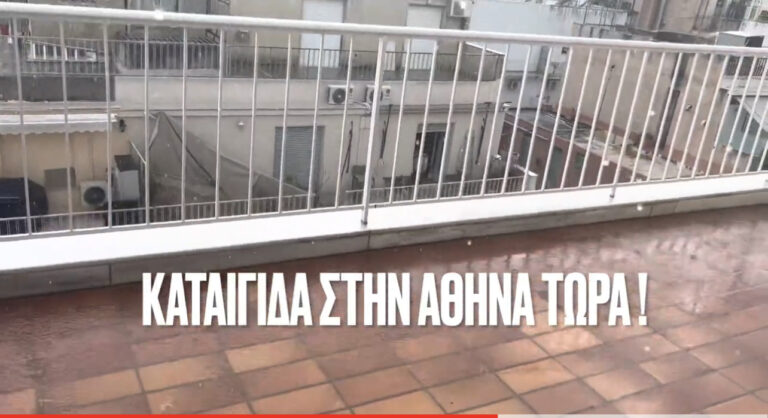 Έκτακτο!! ΑΝΟΙΞΑΝ οι ουρανοί πριν λίγο στην Αθήνα!! ΚΑΙΡΟΣ ΤΩΡΑ!