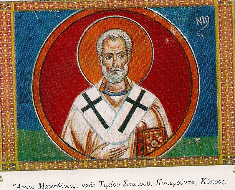 25 Απριλίου – Γιορτή σήμερα: Άγιος Μακεδόνιος Β’ Πατριάρχης Κωνσταντινούπολης